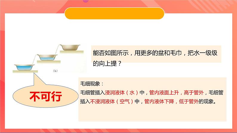 苏科版九年级物理下册  18.4-18.5  能量转化的基本规律+能源与可持续发展（课件）08