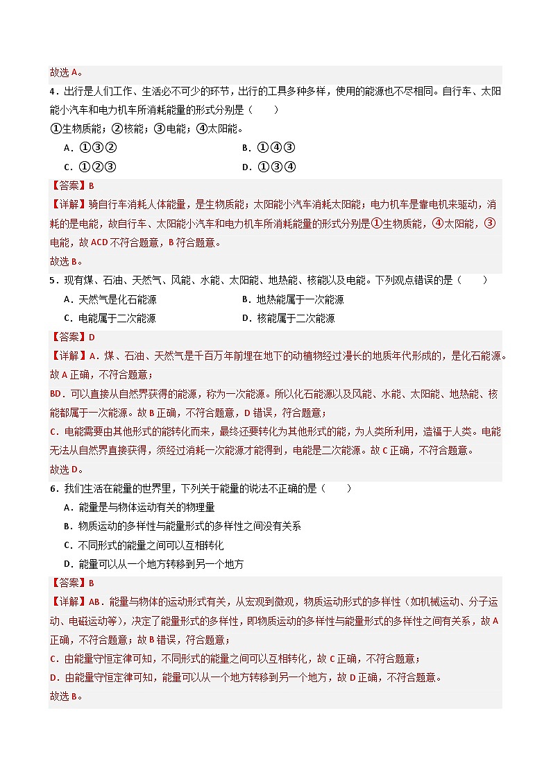 苏科版九年级物理下册  第18章+能源与可持续发展+单元综合检测（分层练习）02