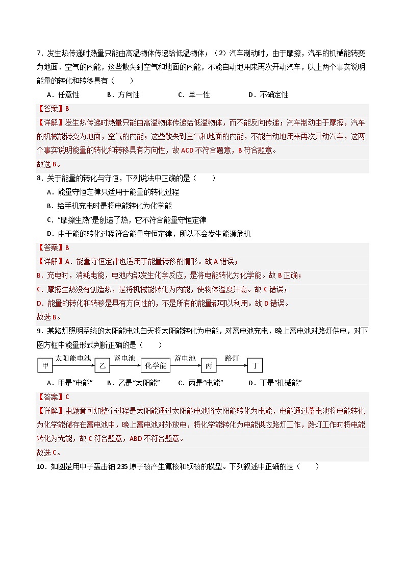 苏科版九年级物理下册  第18章+能源与可持续发展+单元综合检测（分层练习）03