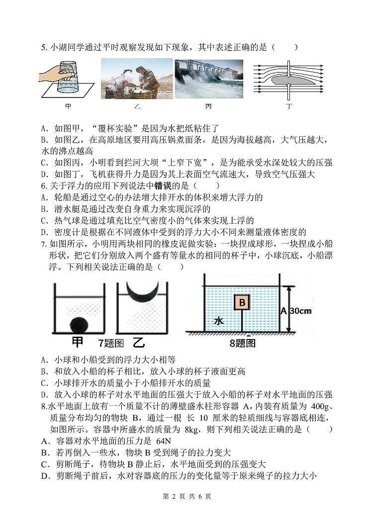 重庆市大学城第三中学校2023-2024学年八年级下学期期中考试物理试题02