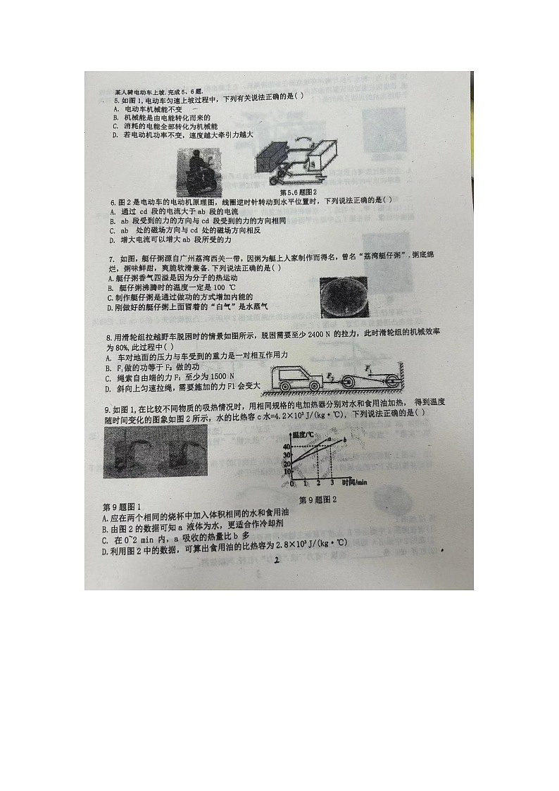 2024年广东省广州市番禺区广东仲元中学附属学校中考二模物理试题02