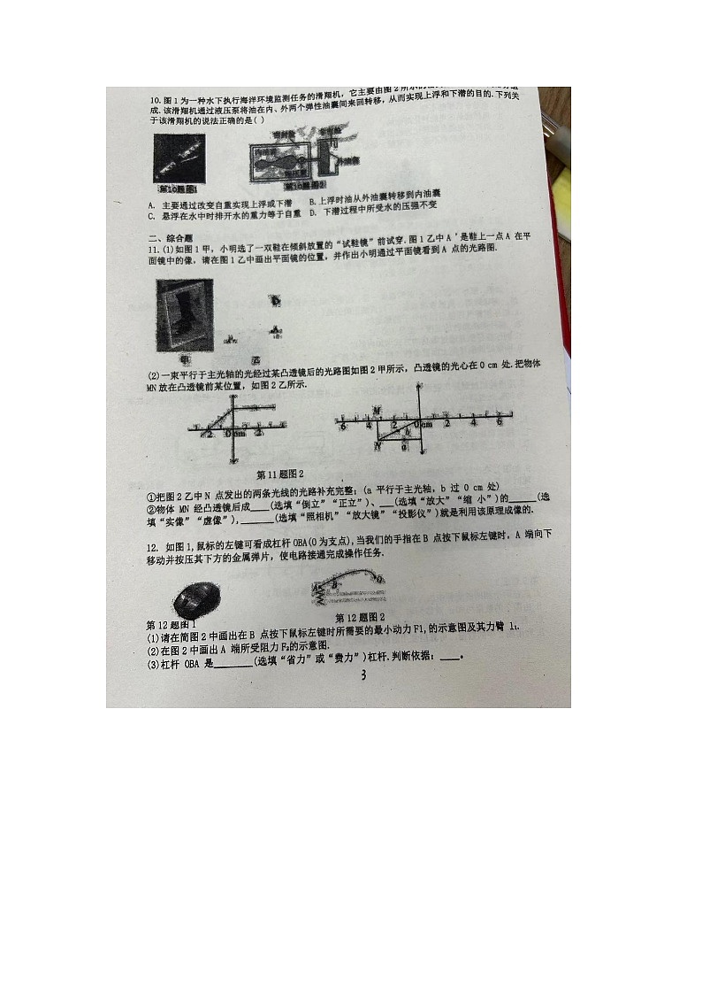 2024年广东省广州市番禺区广东仲元中学附属学校中考二模物理试题03