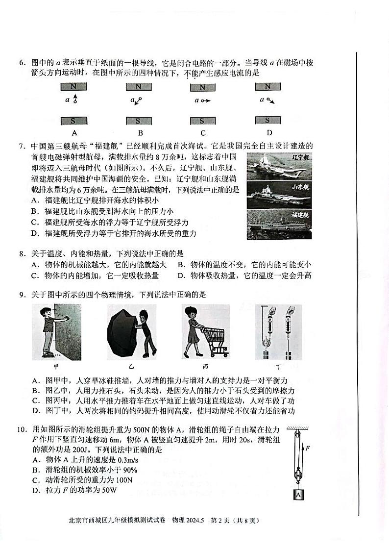 2024年北京西城中考二模物理+试卷02
