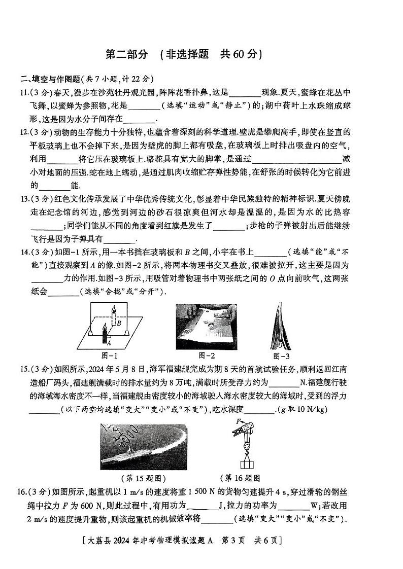 2024年陕西省渭南市大荔县中考三模物理试卷第3页