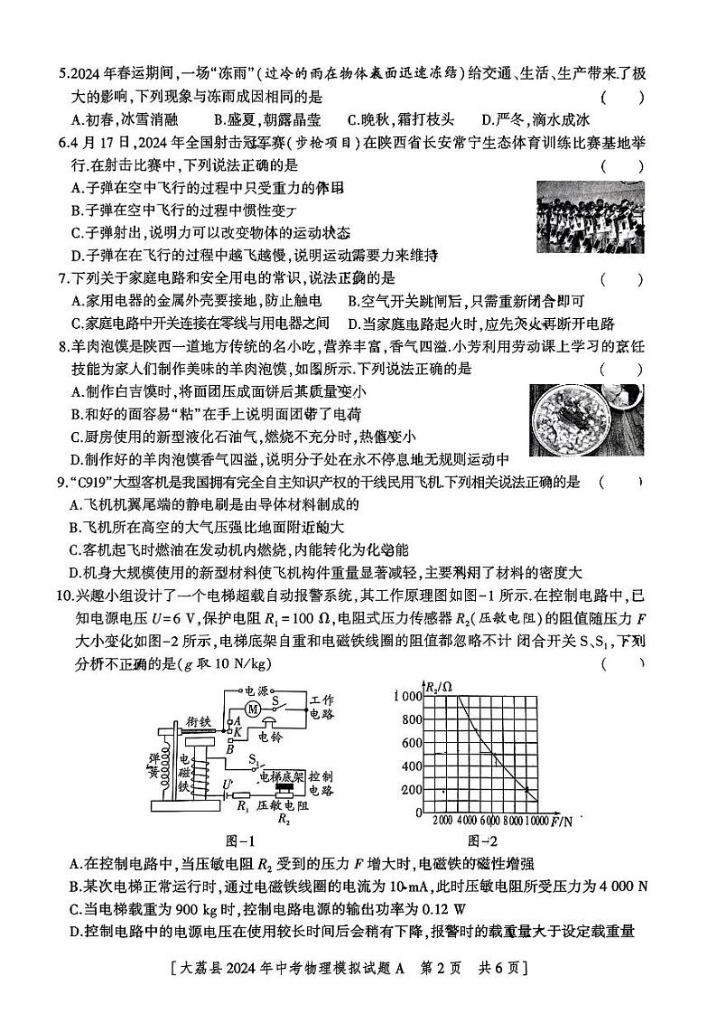 2024年陕西省渭南市大荔县中考三模物理试卷02