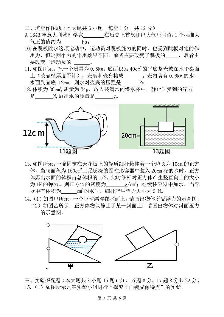 重庆市大学城第三中学校2023-2024学年八年级下学期期中考试物理试题第3页