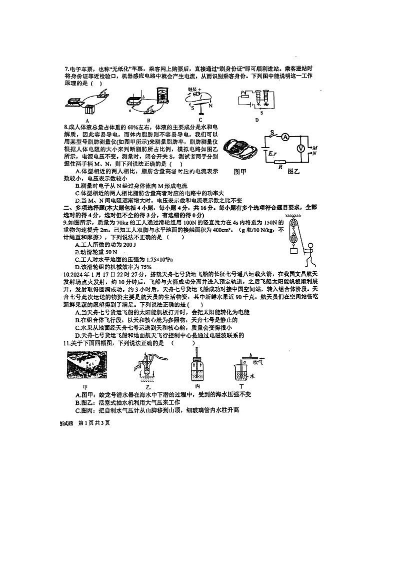 2024年山东省日照市经济技术开发区社会事业局中考二模物理试题第2页