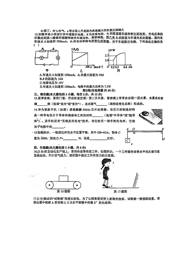 2024年山东省日照市经济技术开发区社会事业局中考二模物理试题第3页