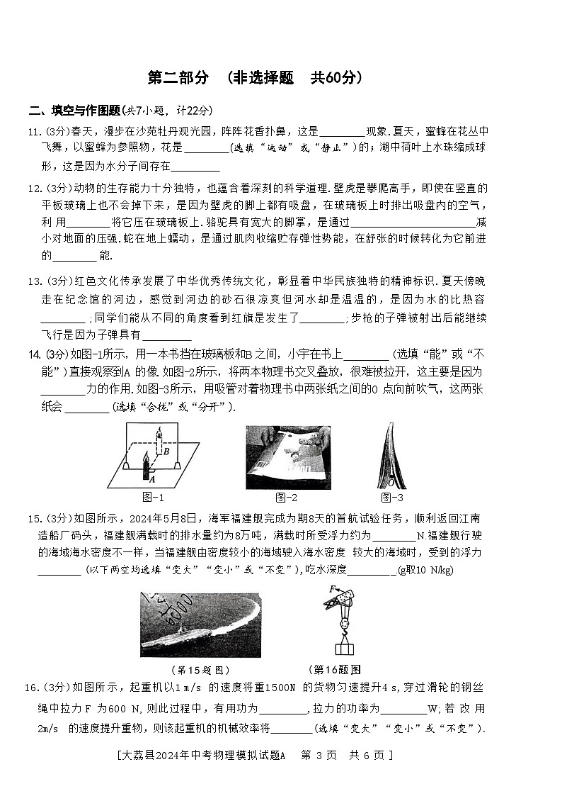 2024年陕西省渭南市大荔县中考三模物理试卷第3页