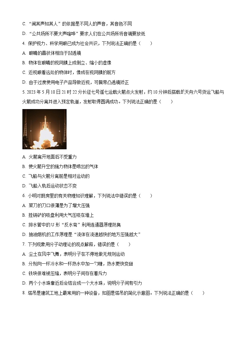 2024年湖北省黄石市中考一模物理试题（原卷版）第2页