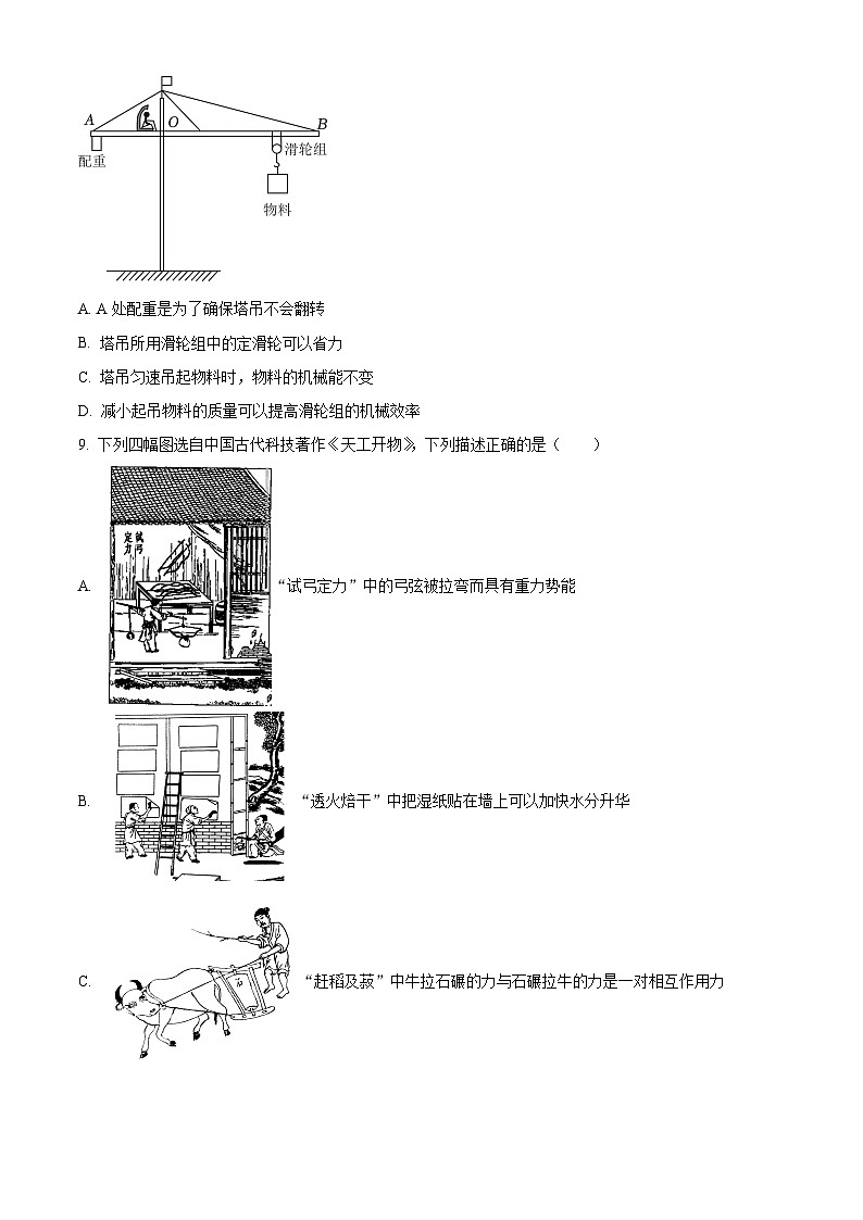 2024年湖北省黄石市中考一模物理试题（原卷版）第3页