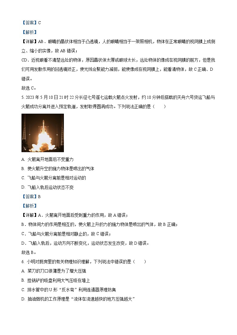 2024年湖北省黄石市中考一模物理试题（解析版）第3页