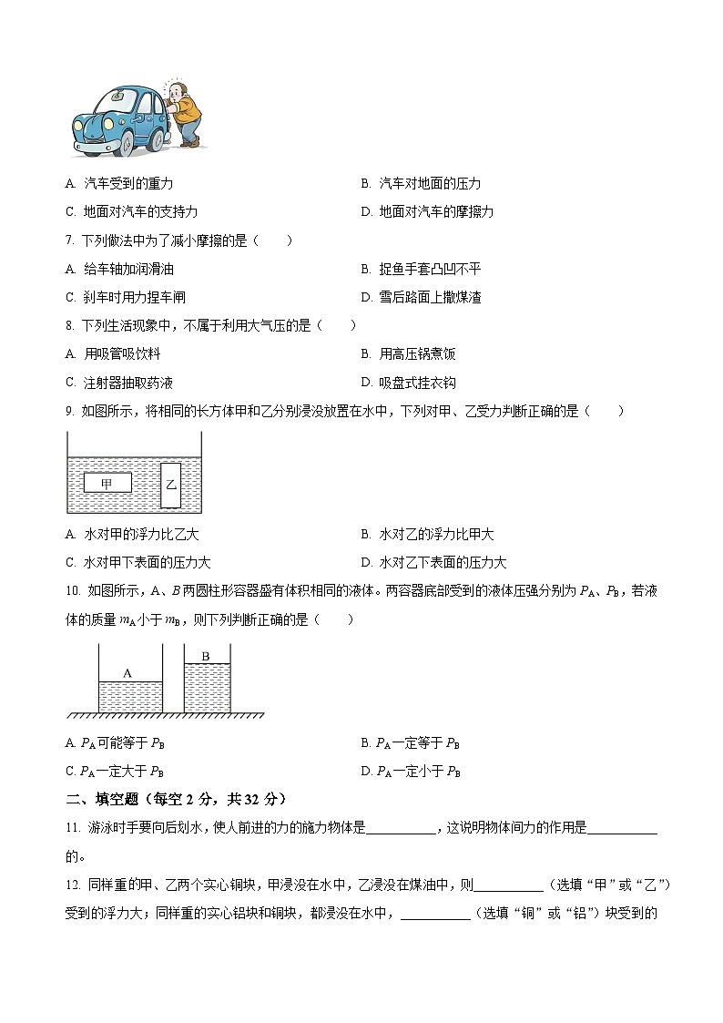 吉林省松原市宁江区2023-2024学年八年级下学期期中考试物理试题（原卷版）第2页