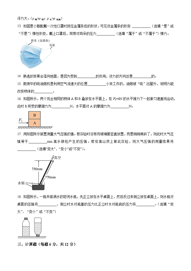吉林省松原市宁江区2023-2024学年八年级下学期期中考试物理试题（原卷版）第3页