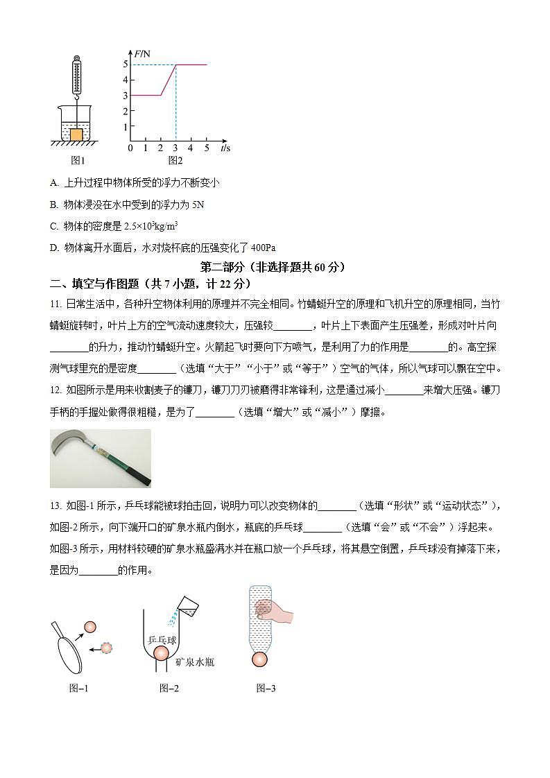陕西省咸阳市永寿县部分学校2022-2023学年八年级下学期月考（三）物理试题（原卷版）第3页