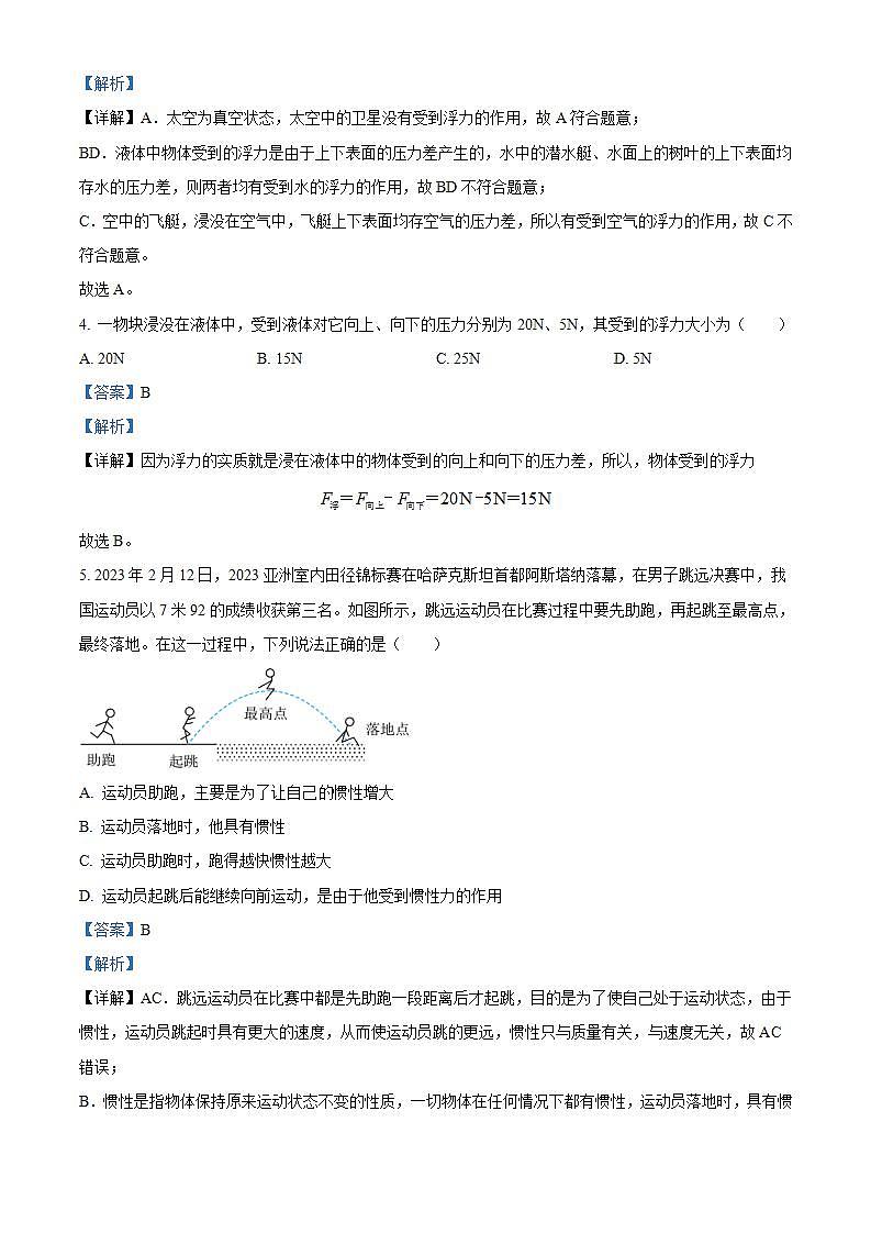 陕西省咸阳市永寿县部分学校2022-2023学年八年级下学期月考（三）物理试题（解析版）第2页