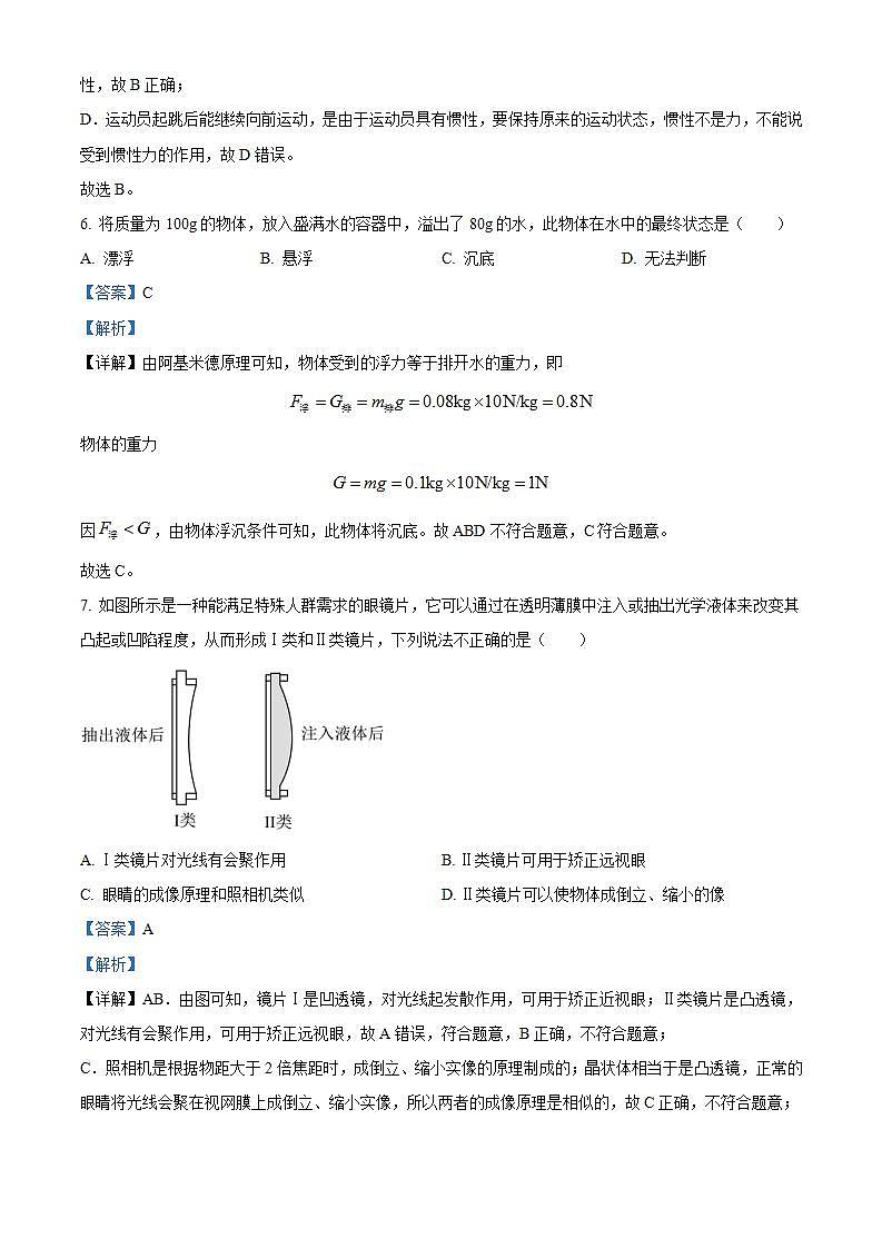 陕西省咸阳市永寿县部分学校2022-2023学年八年级下学期月考（三）物理试题（解析版）第3页
