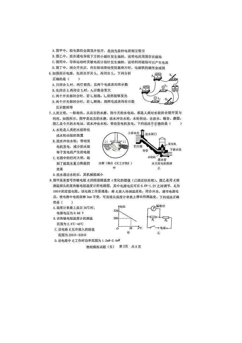 2024年山东省日照市岚山区中考物理模拟第2页