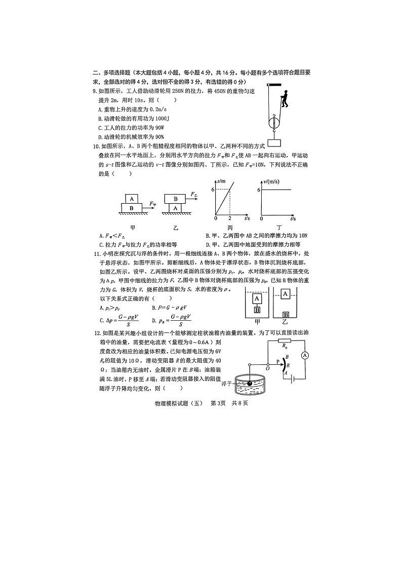 2024年山东省日照市岚山区中考物理模拟第3页