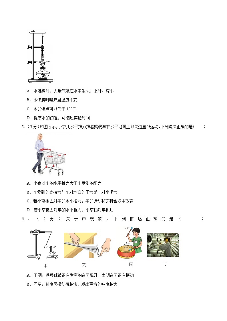 2024年四川省成都市青白江区中考物理模拟试卷02