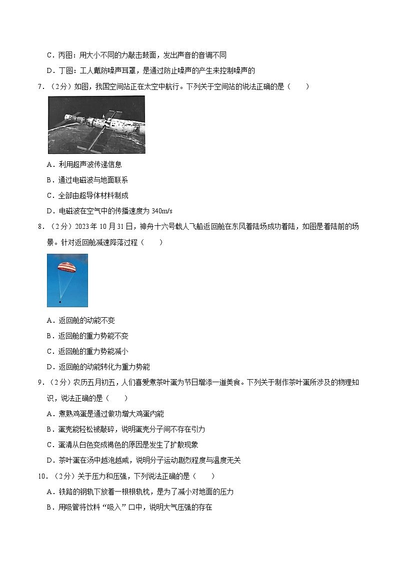 2024年四川省成都市青白江区中考物理模拟试卷03