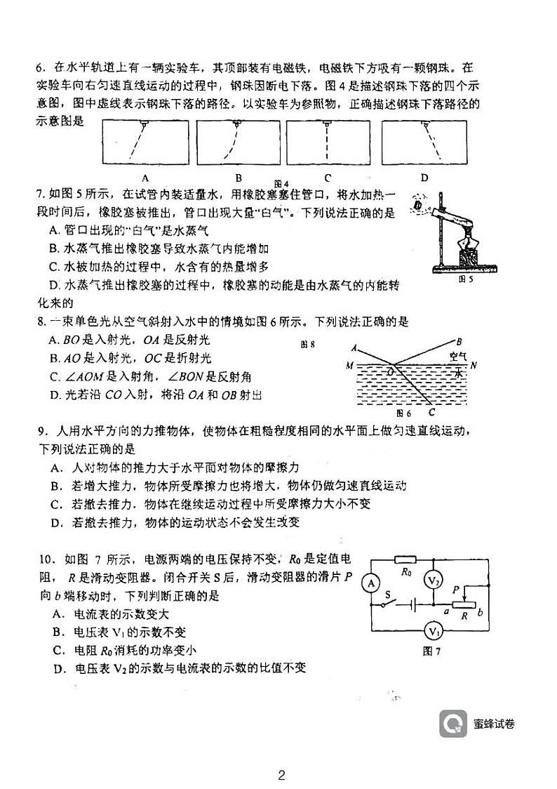 北京二中教育集团2023-2024学年度下学期九年级物理阶段检测（八）02