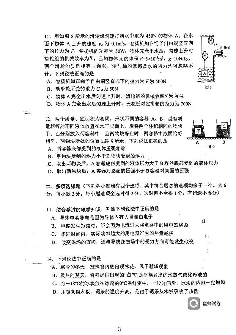 北京二中教育集团2023-2024学年度下学期九年级物理阶段检测（八）03