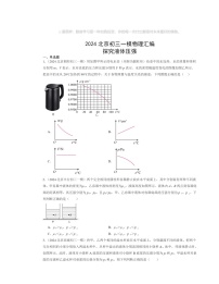 2024北京初三一模物理试题分类汇编：探究液体压强