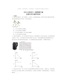 2024北京初三一模物理试题分类汇编：压强与浮力章节综合（京改版）