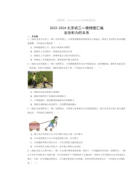 2022～2024北京初三一模物理试题分类汇编：运动和力的关系