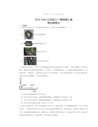 2022～2024北京初三一模物理试题分类汇编：滑动摩擦力