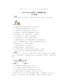 2022～2024北京初三一模物理试题分类汇编：二力平衡