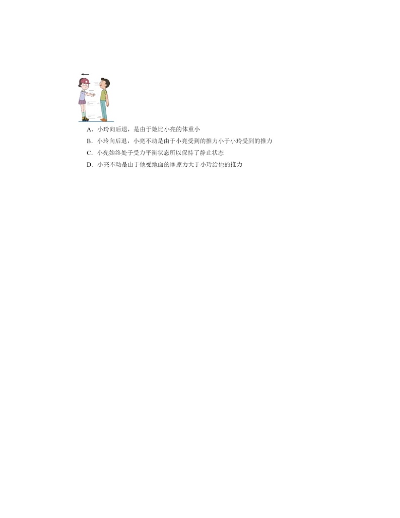 2022～2024北京初三一模物理试题分类汇编：二力平衡02