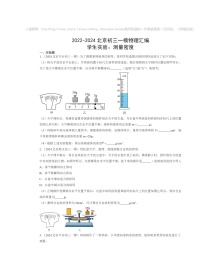 2022～2024北京初三一模物理试题分类汇编：学生实验：测量密度