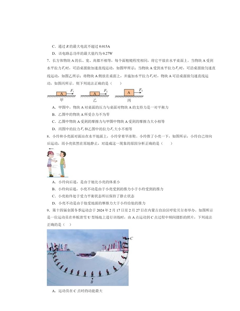 2024北京一零一中初三二模物理试卷及答案03