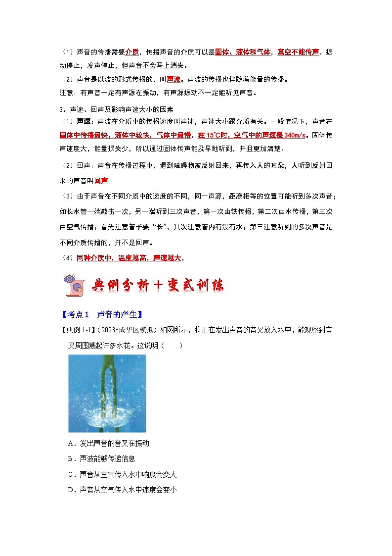 1.1 声音是什么（考点解读）（原卷版）第2页