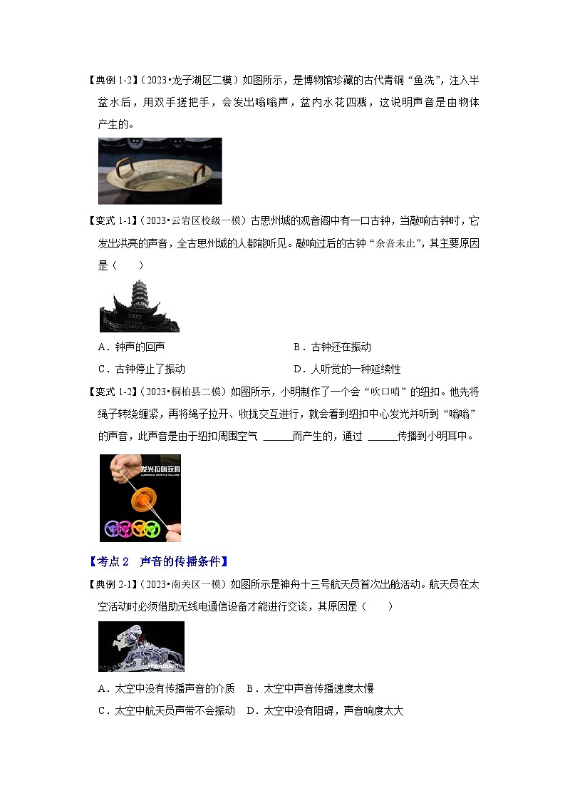 1.1 声音是什么（考点解读）（原卷版）第3页