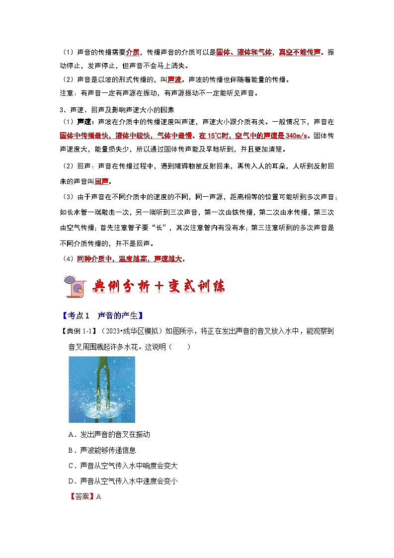 1.1 声音是什么（考点解读）（解析版）第2页