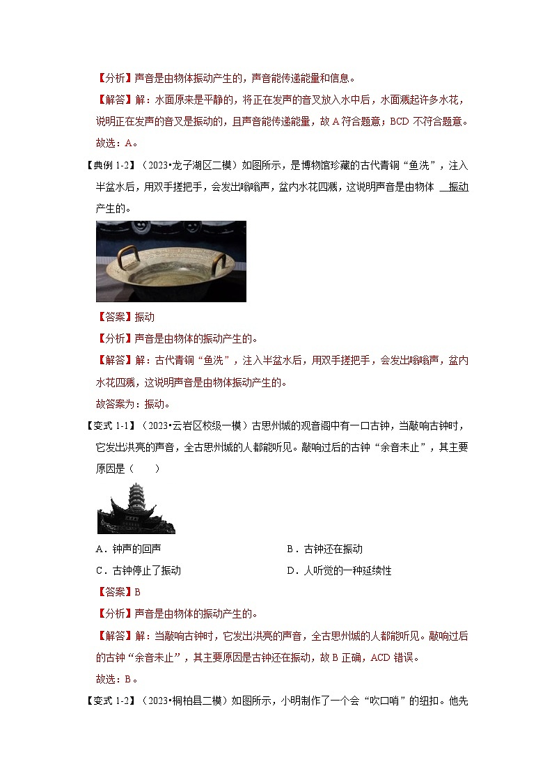 1.1 声音是什么（考点解读）（解析版）第3页