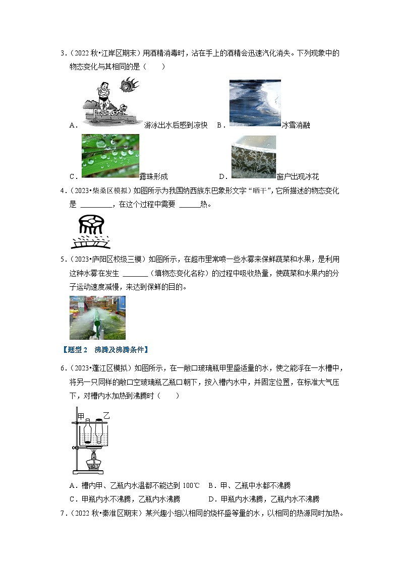 2024年苏科版物理八年级上册2.2 汽化和液化（专题训练）【八大题型】 （原卷版+解析版）02