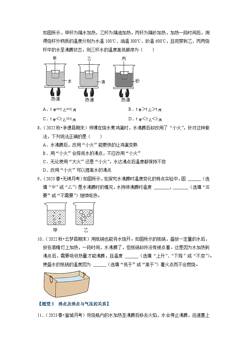 2024年苏科版物理八年级上册2.2 汽化和液化（专题训练）【八大题型】 （原卷版+解析版）03