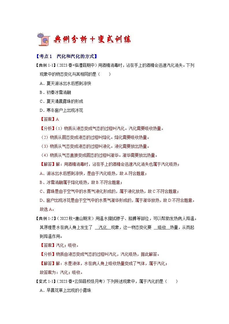 2.2 汽化和液化（考点解读）（解析版）第3页