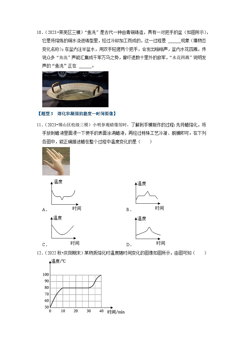 2024年苏科版物理八年级上册2.3 熔化和凝固（专题训练）【七大题型】（原卷版+解析版）03