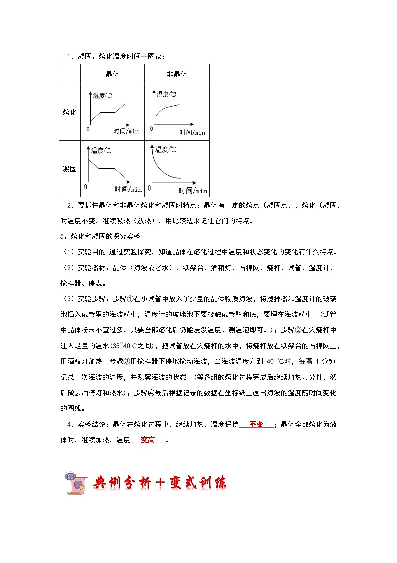 2024年苏科版物理八年级上册2.3 熔化和凝固（考点解读）（原卷版+解析版）02