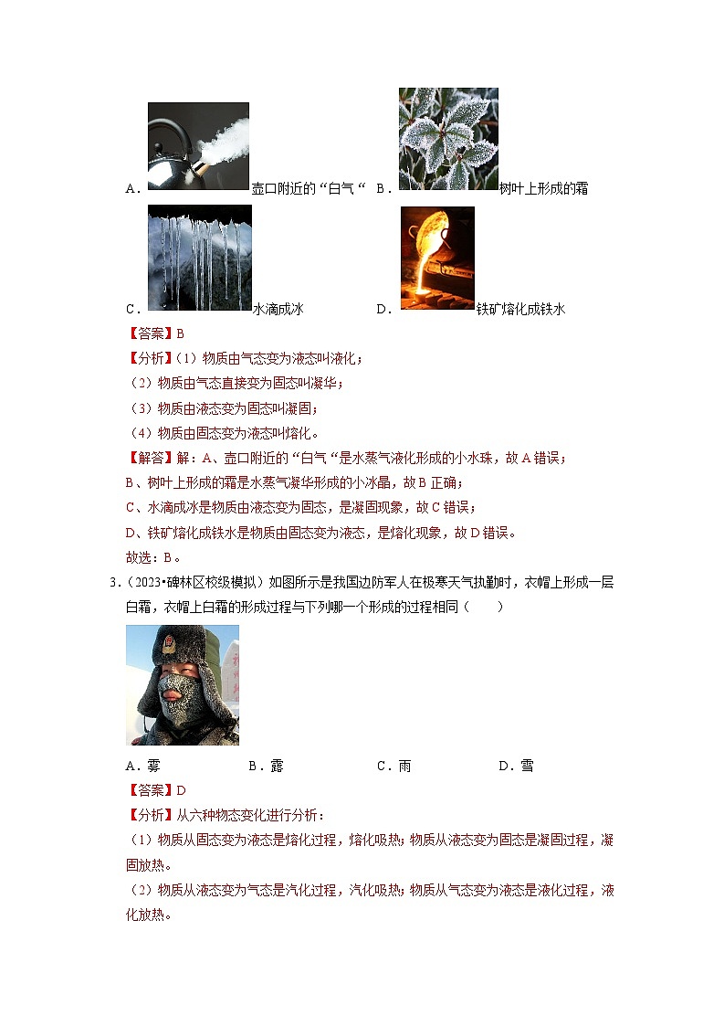 2024年苏科版物理八年级上册2.4 升华和凝华 2.5 水循环（专题训练）（原卷版+解析版）02