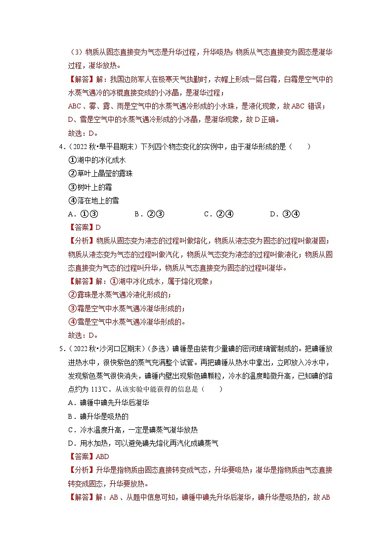 2024年苏科版物理八年级上册2.4 升华和凝华 2.5 水循环（专题训练）（原卷版+解析版）03