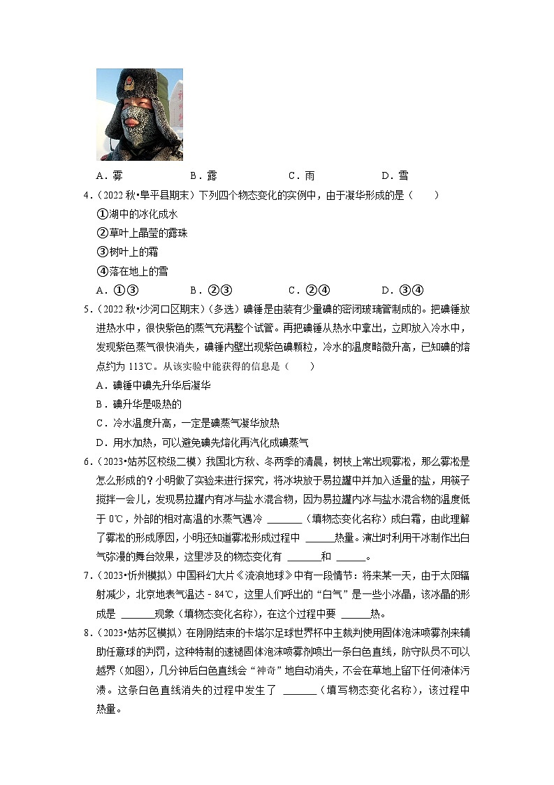 2024年苏科版物理八年级上册2.4 升华和凝华 2.5 水循环（专题训练）（原卷版+解析版）02