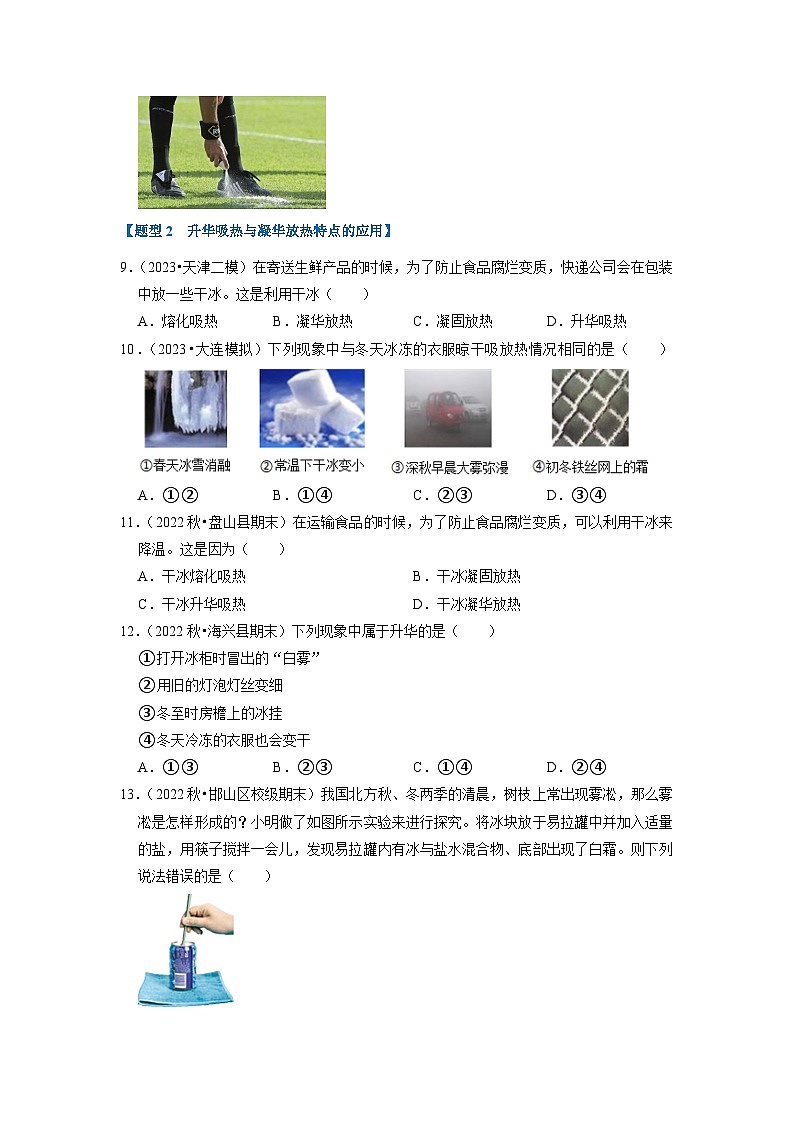 2024年苏科版物理八年级上册2.4 升华和凝华 2.5 水循环（专题训练）（原卷版+解析版）03