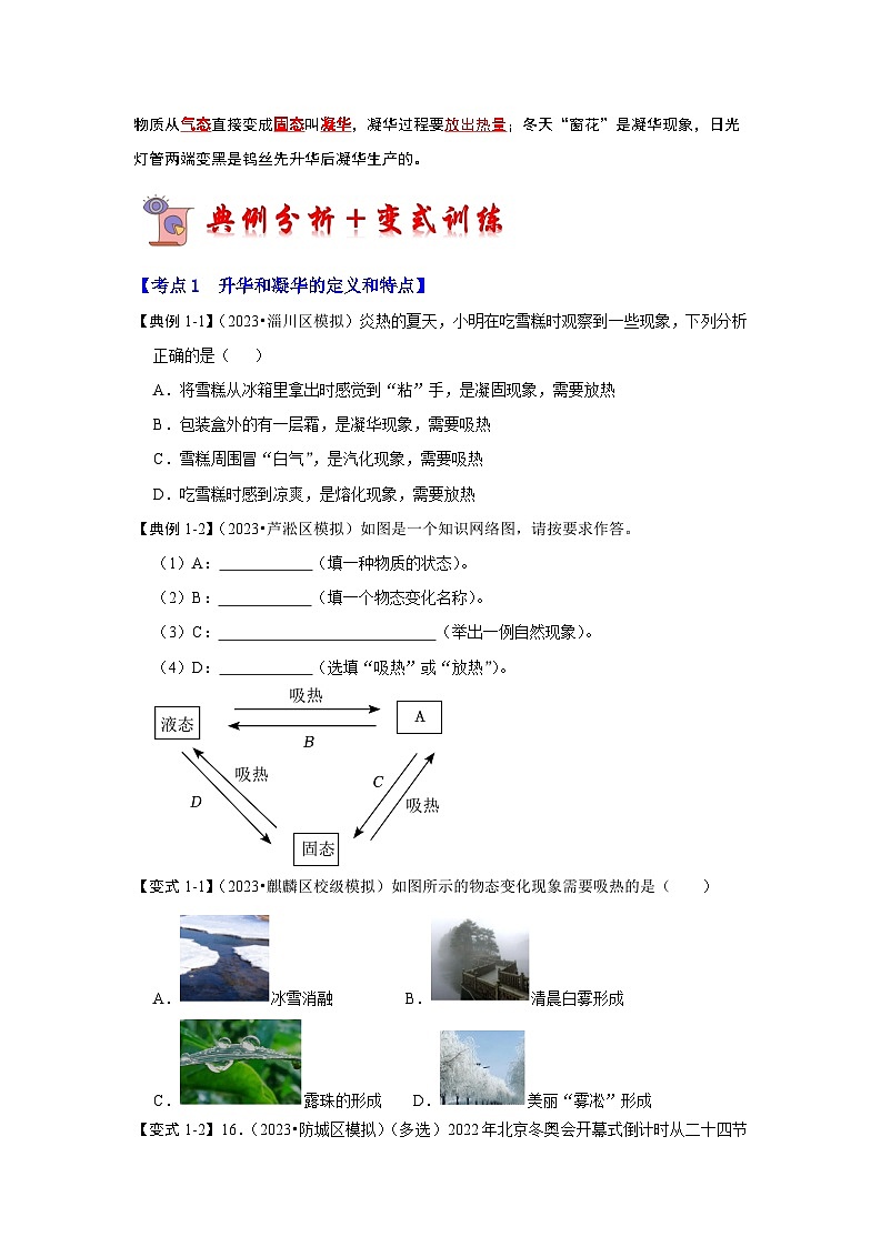 2.4 升华和凝华（考点解读）（原卷版）第2页