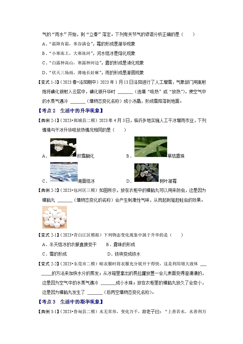 2.4 升华和凝华（考点解读）（原卷版）第3页
